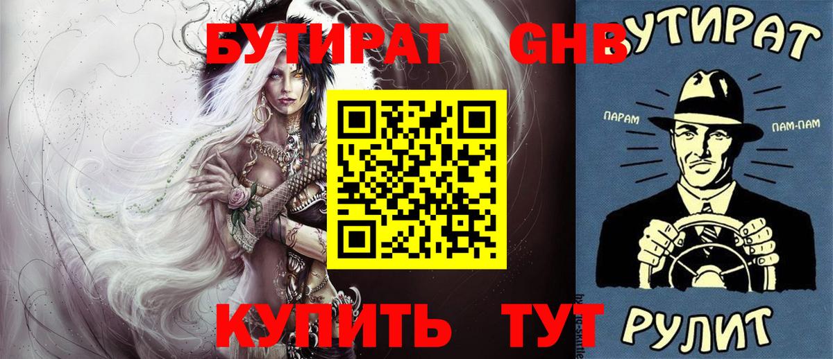 БУТИРАТ вода  БУТИРАТ  Астрахань  Вход с VPN 