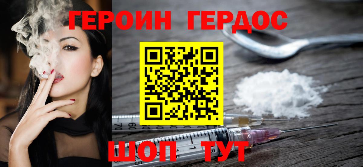 Героин VHQ  Вход с VPN  Астрахань 