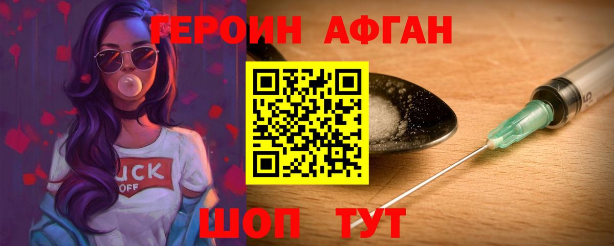 Героин Heroin Астрахань