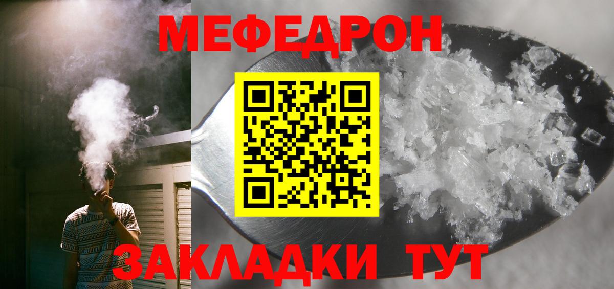Меф мяу мяу Астрахань