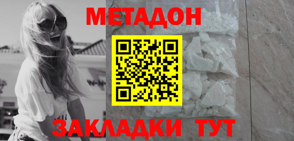 МЕТАДОН кристалл  Метадон мёд  Вход с VPN  Астрахань 