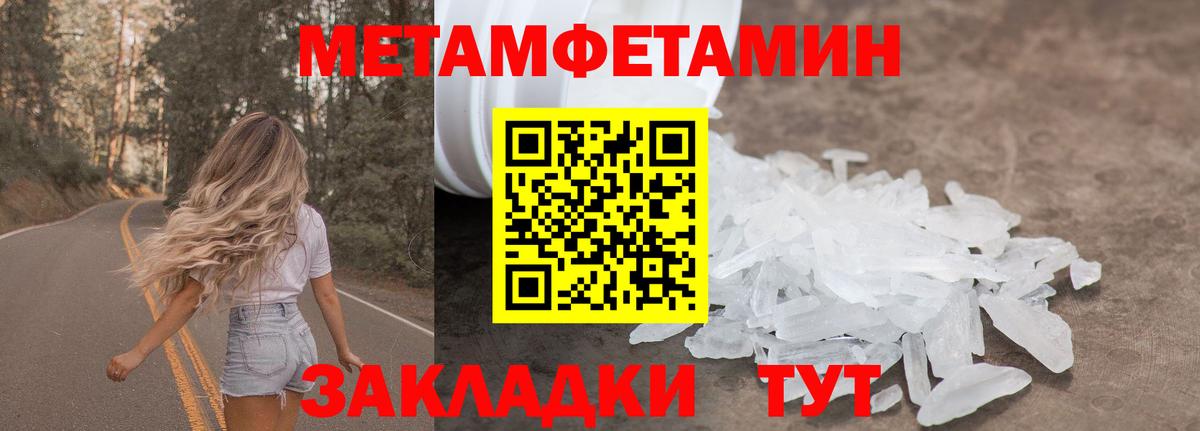 Метамфетамин мет Астрахань